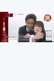 Onna no naka no futatsu no kao movie poster