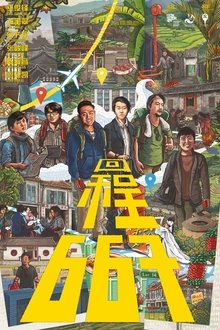 667 movie poster