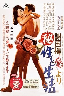 Sex and Life movie poster