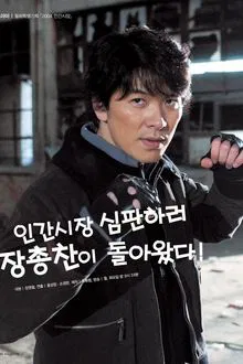 2004 Human Market tv show poster