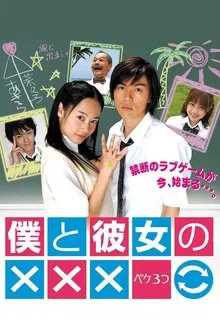 Your and My Secret tv show poster