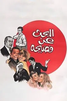 Searching for a Scandal movie poster