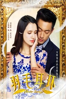 羽毛耳环 tv show poster
