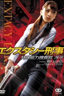 Ecstasy Deka: Tokushu Nouryoku Sousakan Saeko movie poster
