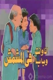 Dad, You, & I in Dismay tv show poster