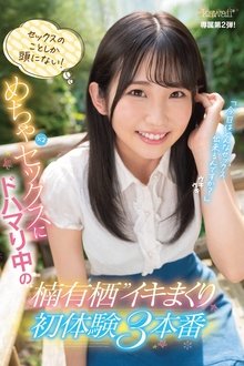 All She Thinks About Is Sex! Out-Of-Control Fucking x 2 Fucks For A Cumtastic 3-Fuck First Experiences For Arisu Kusunoki, Who Is Hooked On All This Fucking Action movie poster
