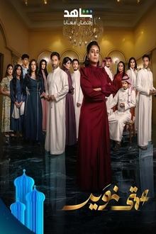 My aunt Noir tv show poster