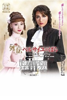 ベルサイユのばら—ベルナール編—／ネオ・ダンディズム!III—男の美学— movie poster