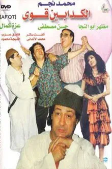 The Very Liars movie poster