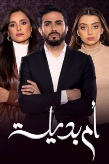 Umm Badeela tv show poster