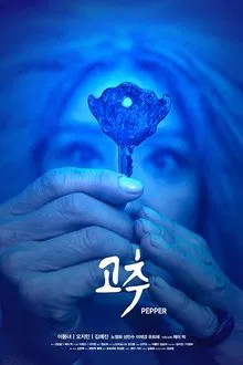 Pepper movie poster