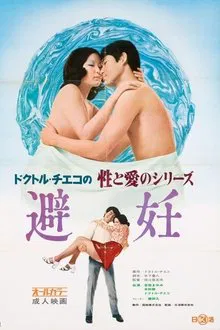 Doctor Chieko no sei to ai no series: Hinin movie poster