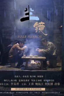 Half Mirror movie poster