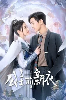 The Princess’s New Clothes tv show poster