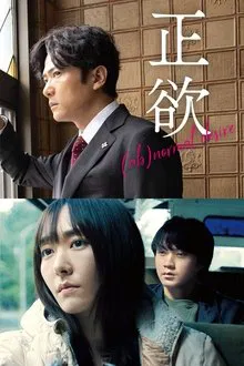 (Ab)normal Desire movie poster