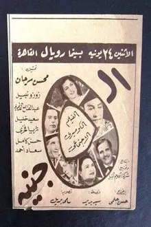 Five Pounds movie poster