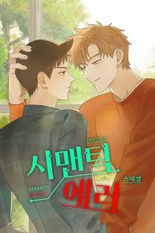 Semantic Error - Special tv show poster