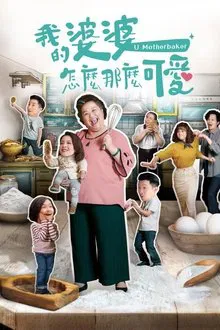 U Motherbaker tv show poster