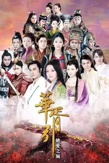 Poster da série Hua Xu Yin: City of Desperate Love