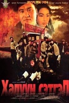 Warm Heart movie poster