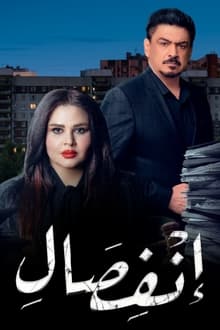 Separation tv show poster