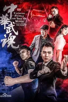 Kung Fu Soul movie poster