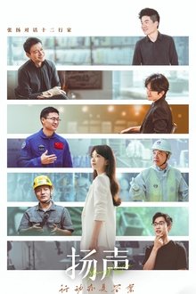Young Voice tv show poster