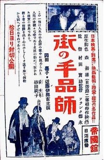 The Conjuror in the Town movie poster