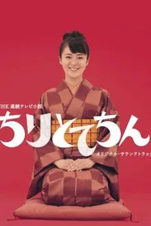 Chiritotechin tv show poster