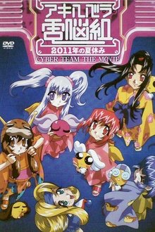 Cyber Team in Akihabara: The Movie movie poster