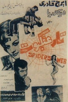 The Cobweb movie poster