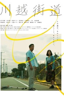 Kawagoe Highway movie poster