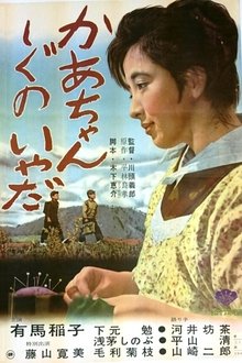 Don't Ever Die, Mama! movie poster