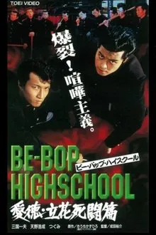 Be-Bop High School 2-2 movie poster