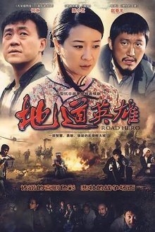 地道英雄 tv show poster