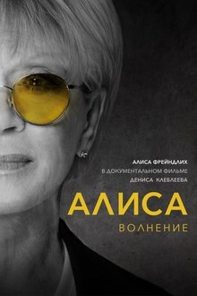 Alisa: Excitement movie poster