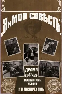 Me And My Conscience movie poster
