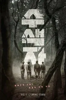The Recon movie poster