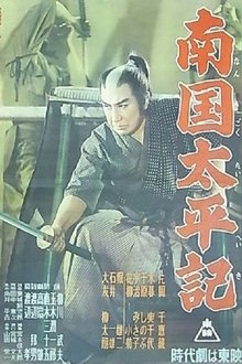 Nangoku Taiheiki movie poster