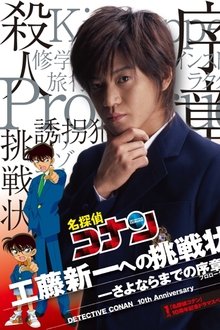 Detective Conan Drama Special 1: The Letter of Challenge movie poster