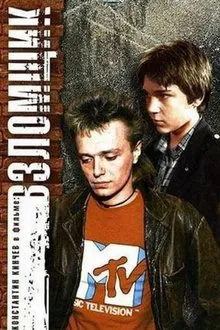 The Burglar movie poster