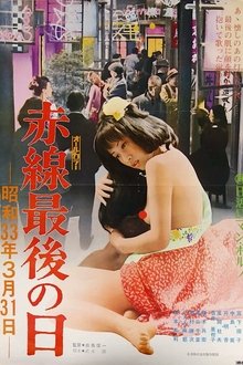 Last Day of the Red Light District: March 31, 1958 movie poster