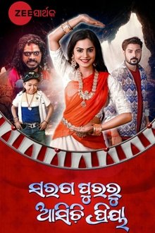 Saragapuraru Asichi Priya movie poster