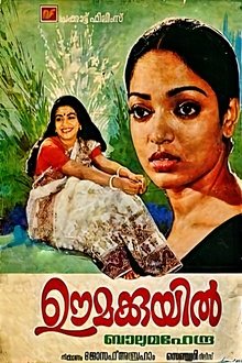 Oomakkuyil movie poster