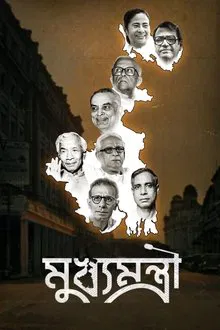 Mukhyamantri tv show poster