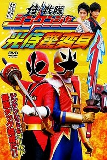 Samurai Sentai Shinkenger: The Light Samurai's Surprise Transformation movie poster