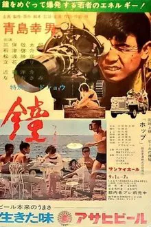 The Bell movie poster