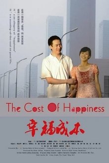 幸福成本 movie poster