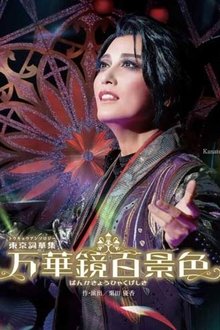 A Kaleidoscope of Life movie poster