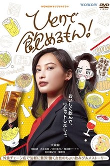 Hitori de Nomeru mon! tv show poster